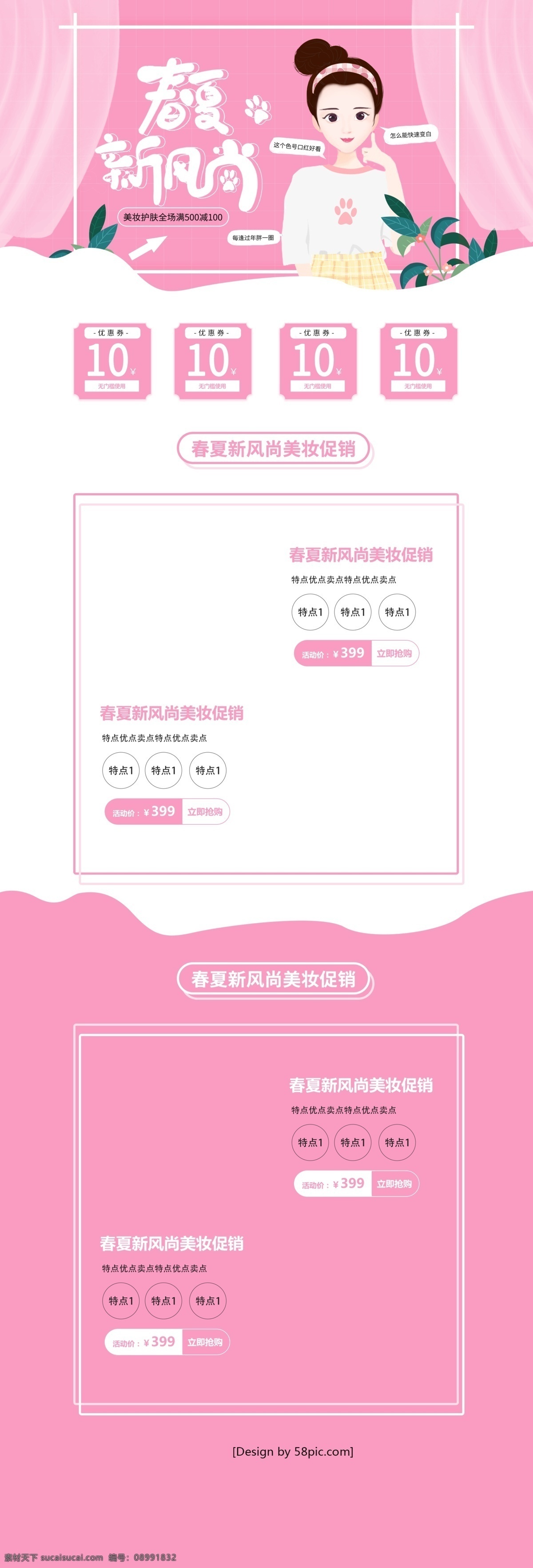 粉色 小清 新手 绘 风 春夏 新 风尚 美 妆 首页 小清新 手绘 春夏新风尚 促销 美妆 优惠 人物