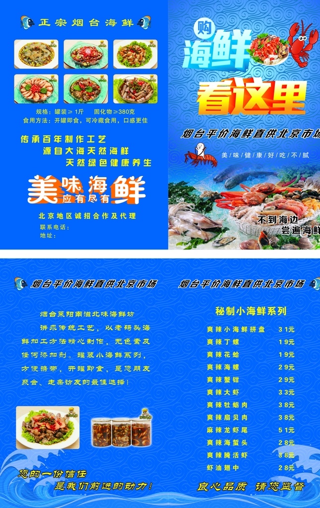 美味海鲜 美味 海鲜 平价海鲜 直供 海边海鲜 dm宣传单