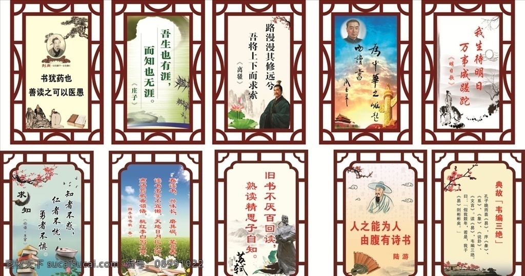 学校文化 名人名言 标语 边框 书 玫花