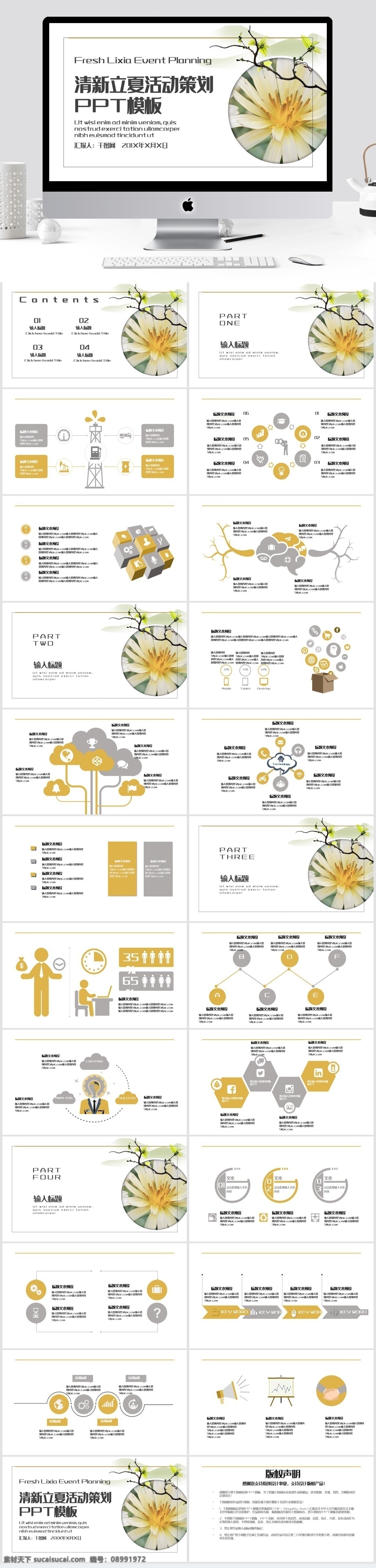 清新 立夏 活动策划 模板 简约 时尚 活动组织方案 方案策划 营销策划 商业策划 活动宣传 营销 策划 宣传 推广