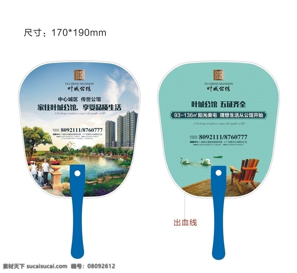 扇子 地产广告 广告扇 夏天扇子 扇子模型 效果图