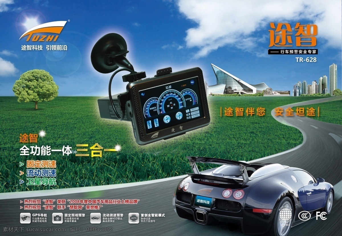 导航 仪 分层 车 导航仪 道路 楼房 书 源文件 gps 说明书 封面 网页素材 导航菜单