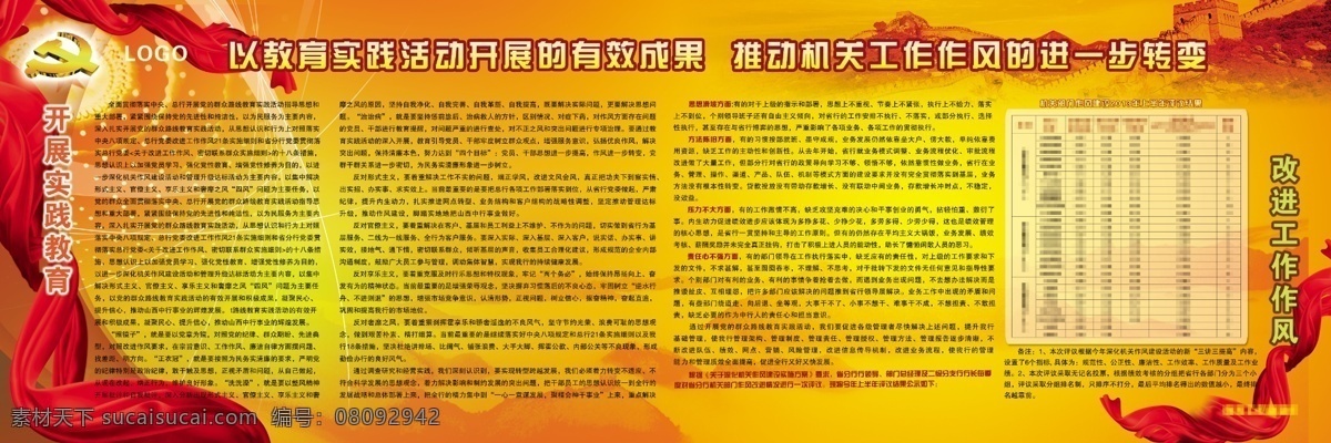 党徽 党建 展板 模板下载 共产党员 红飘带 红旗 习近平 习近平讲话 展板模板 政府展板 中国梦 党建背景板 聚焦十八大 部队党建展板