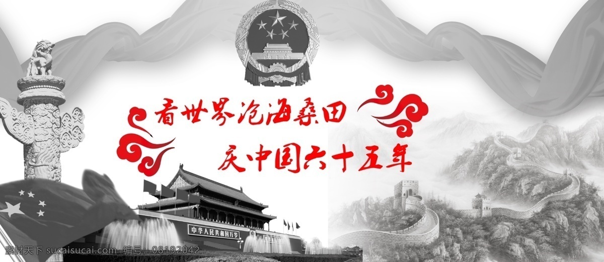 国庆免费下载 长城 国徽 国庆 红旗 山水画 天安门 中国 tiff 分层 文件 节日素材 其他节日