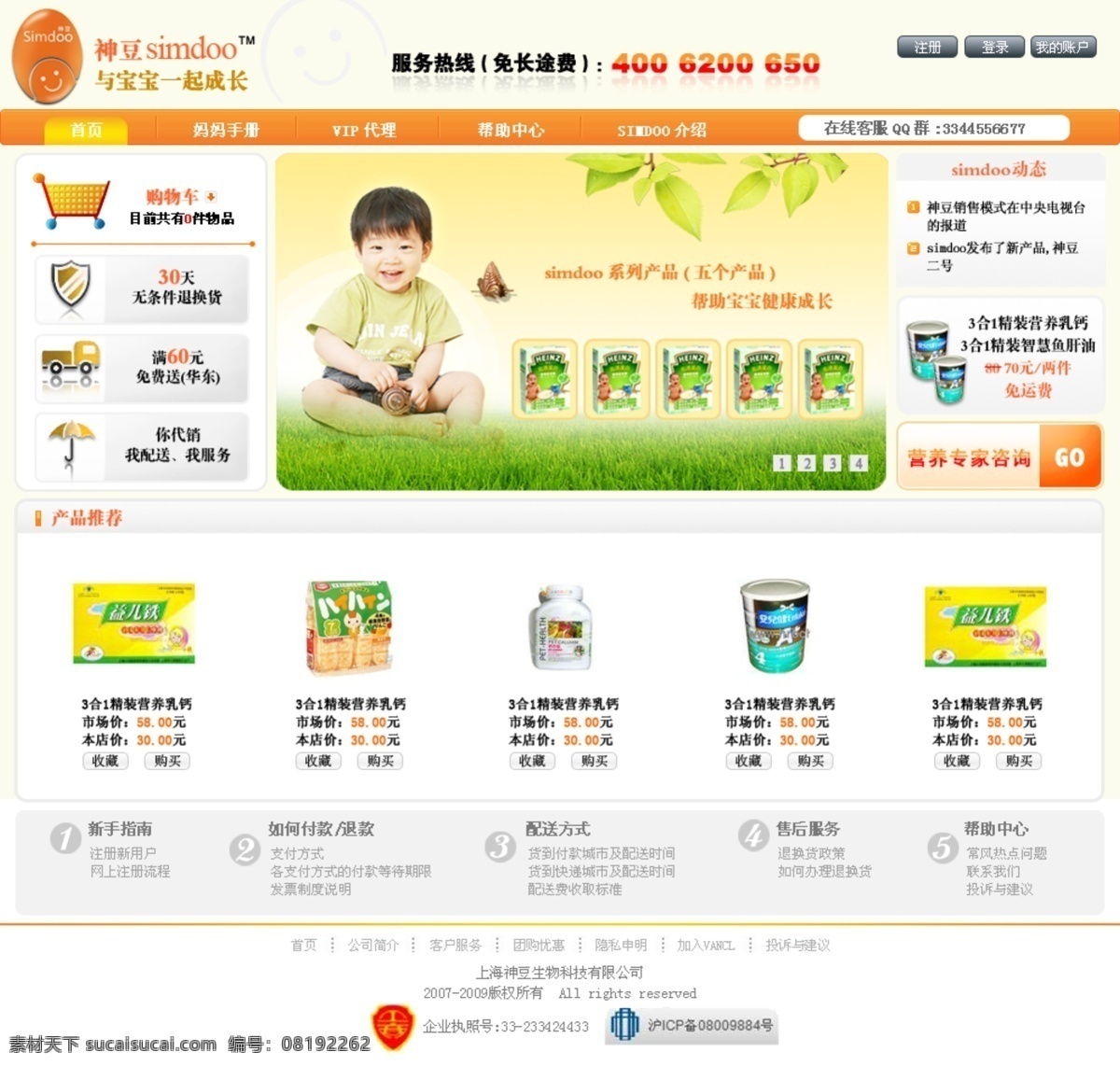儿童 营养品 b2c 网页模板 网页素材