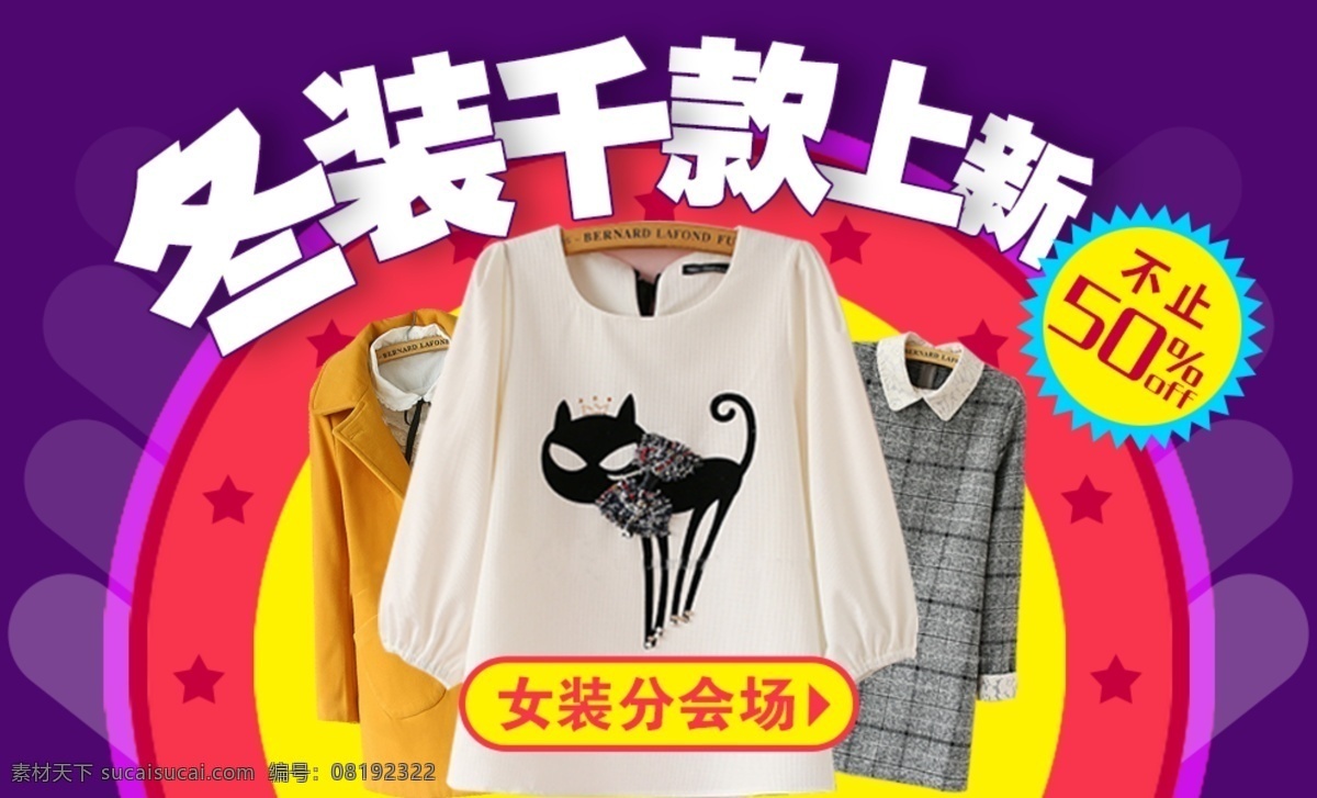 淘宝 女装 冬装 上 新 分会场 简约 连衣裙 广告 banner 淘宝界面设计 淘宝女装 冬装上新 女装分会场 精美 电商 图 淘宝素材 淘宝促销海报