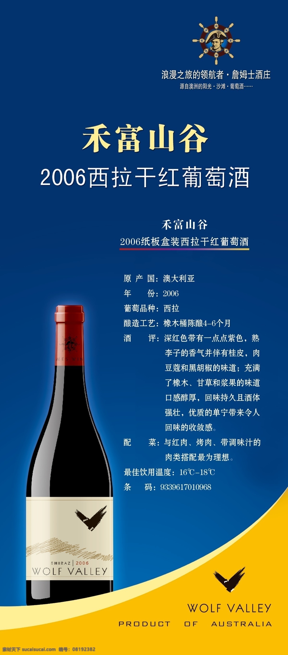 x展架 干红葡萄酒 高档背景 高档红酒 广告设计模板 红酒 红酒展架 詹姆士红酒 澳洲 詹姆士 酒 庄 葡萄酒 澳洲詹姆士 詹姆士传奇 禾富山谷 洋酒 蓝色背景 源文件 海报背景图