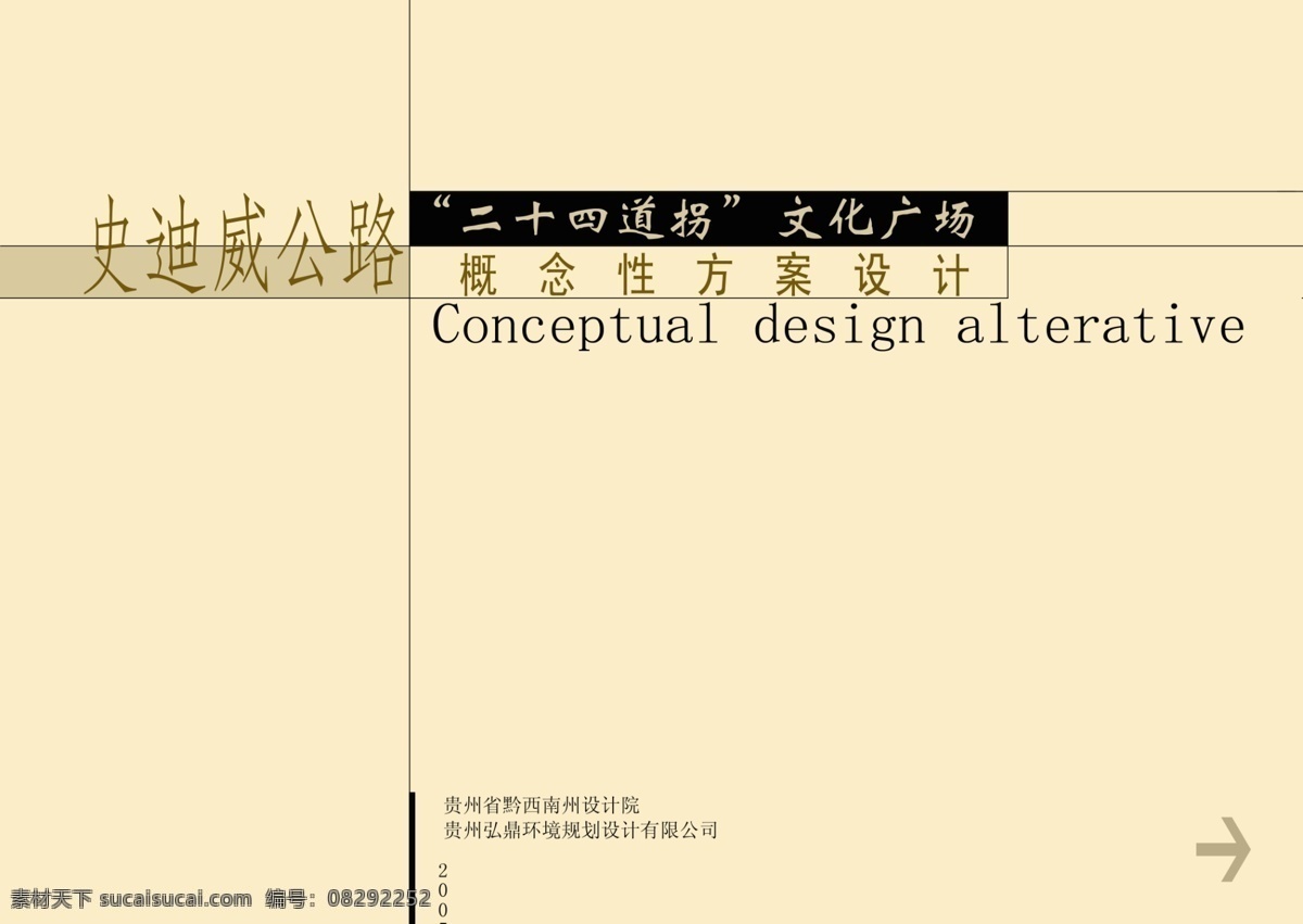 封面01 建筑封面 资料封面 图纸封面 米黄色封面 线条封面 公路资料封面 典雅封面 封面作者 吴勇 建筑设计 环境设计 源文件
