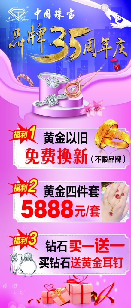 珠宝 周年庆图片 钻石 钻戒 黄鑫戒指 礼盒 35周年庆