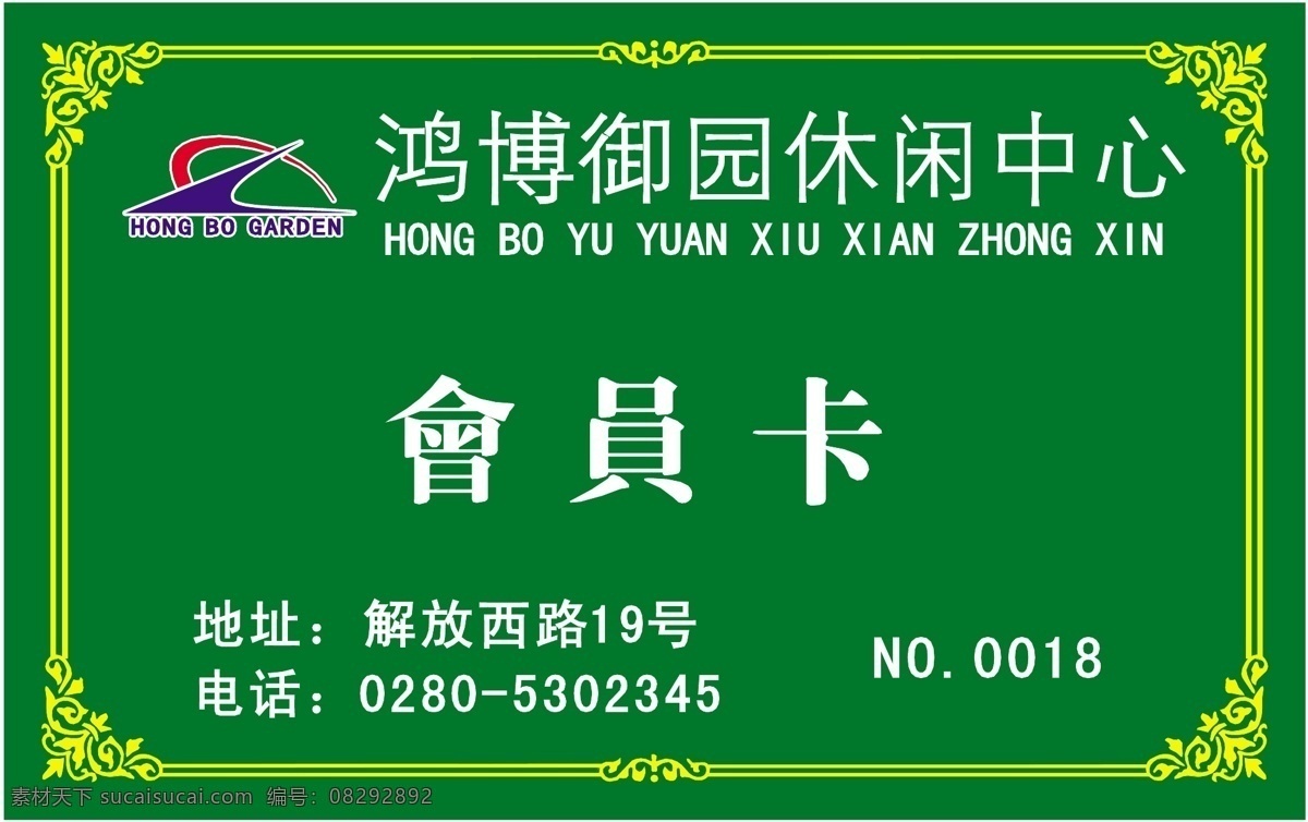 证卡 模板 平面设计模版 矢量 分层 源文件 证卡模板 会员卡类 名片卡 vip会员卡
