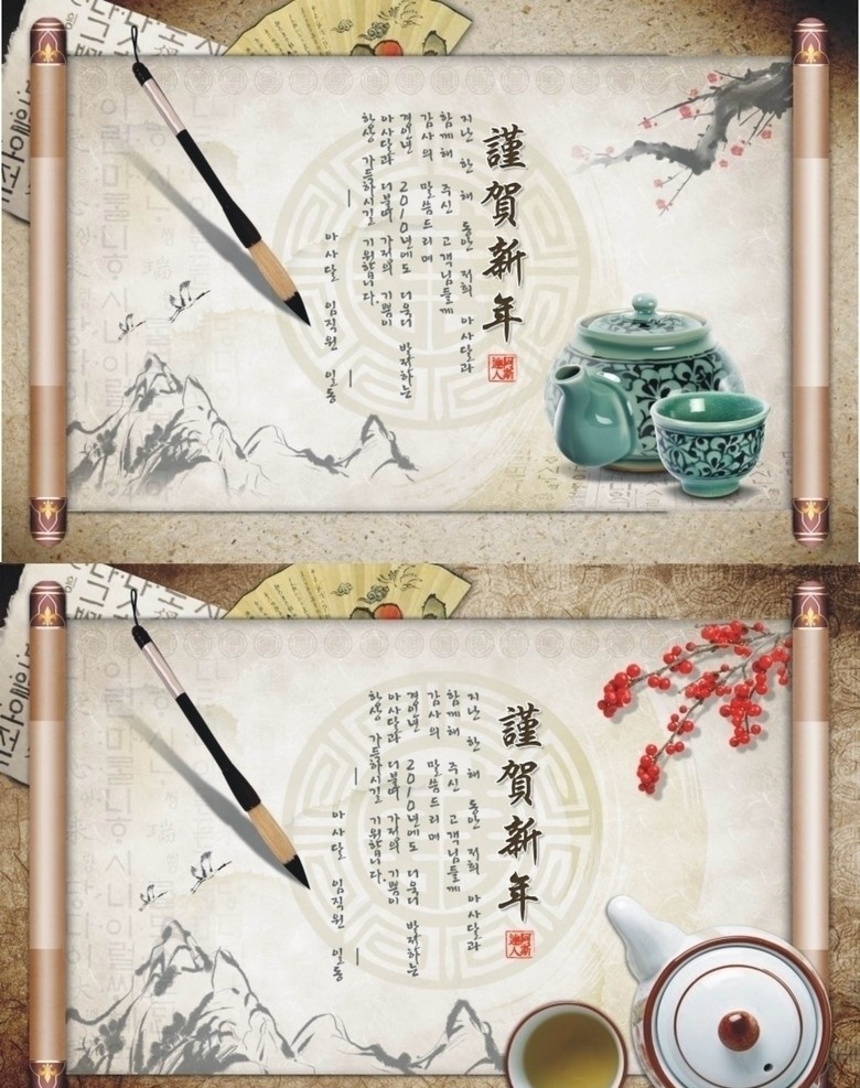 笔墨纸砚 恭贺新禧 画卷 古书 文房四宝 墨迹 毛笔 书 梅花 底纹 韩国 茶壶 福 印章 水杯 茶 古色古香 卷轴 分层 源文件