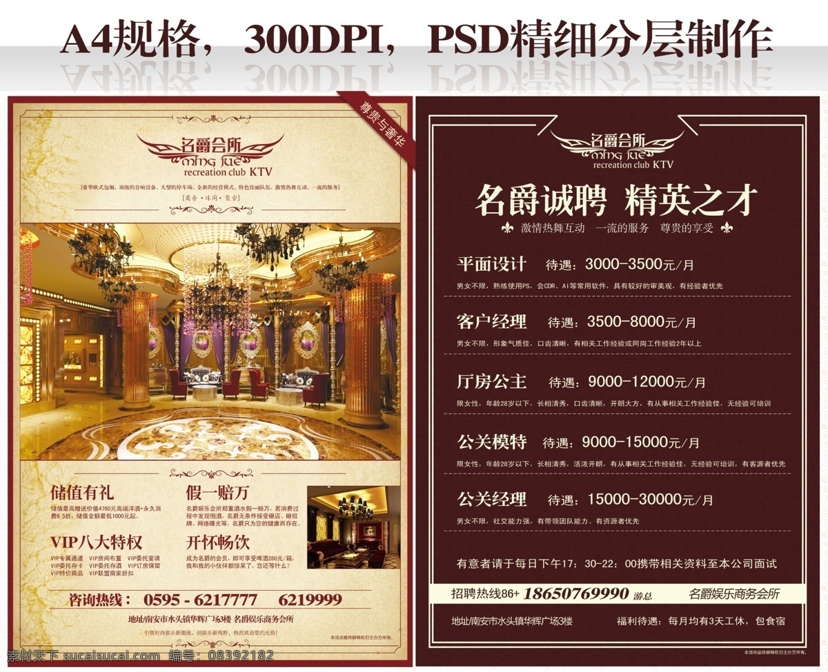地产 宣传 dm 单 宣传单 宣传海报 欧式宣传单 dm单 ktv 会所 房地产广告 广告设计模板 源文件