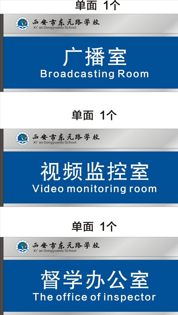 东元 路 学校 科室 牌 门牌 科室牌 导向牌 门科挂牌 吊牌 班级牌 单位科室 平面型材 型才科室 科室科面 型材科室 科室导向 科室标识 标识标牌 标识挂牌 公共标识 标志牌 标识牌 指向牌 导向 座位牌 台签牌 台签科室 桌子台签 桌签 桌签牌 座签 座签牌 门牌设计 型材牌效果图