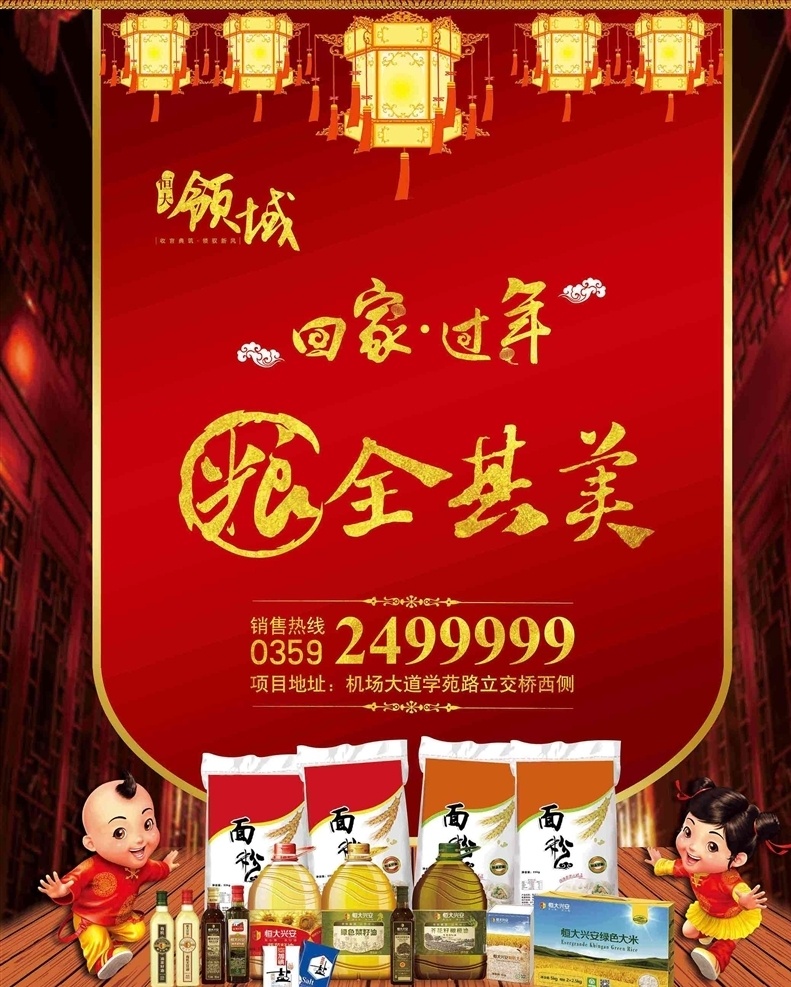 返乡置业 回家 恒大粮油 创意 恒大大米 恒大面粉 福娃 祥云 灯笼 笔墨 中国风 过年