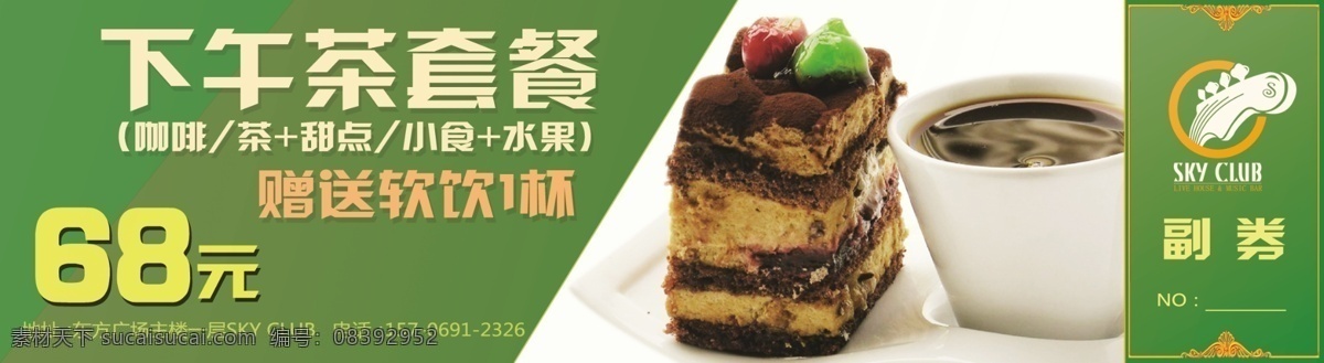 绿色优惠券 下午茶 甜点 咖啡 简单排版