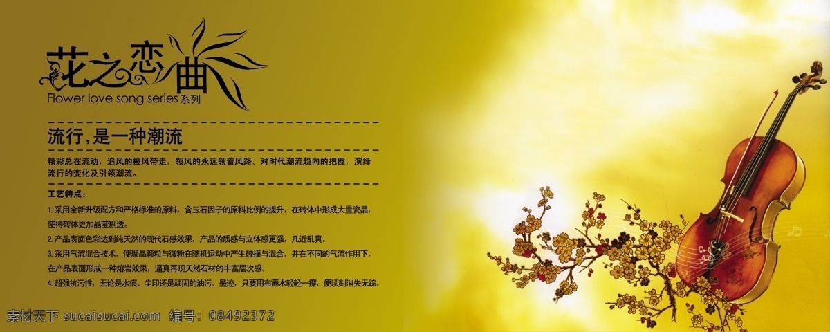 金 欧 雅 瓷砖 分层 源文件库 金欧雅瓷砖 花之恋曲系列 装饰素材 室内装饰用图