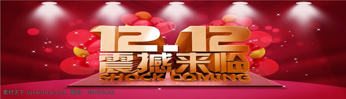 双十 二 logo设计 红色喜庆 双十二 分享给大家 3d 贴图 材质