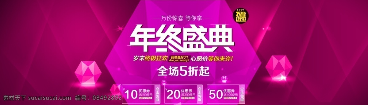 红色背景 立体背景 三维背景 高端背景 时尚背景 双12 双十二 双12活动 双十二活动 双 红色 背景 年终盛典 淘宝 天猫 菱形背景 淘宝店铺装修 年终大促 年终盛典海报 优惠券 现金券 大气背景 紫色背景 开幕式背景 会议背景 舞台背景 舞台 演艺背景 舞台车背景