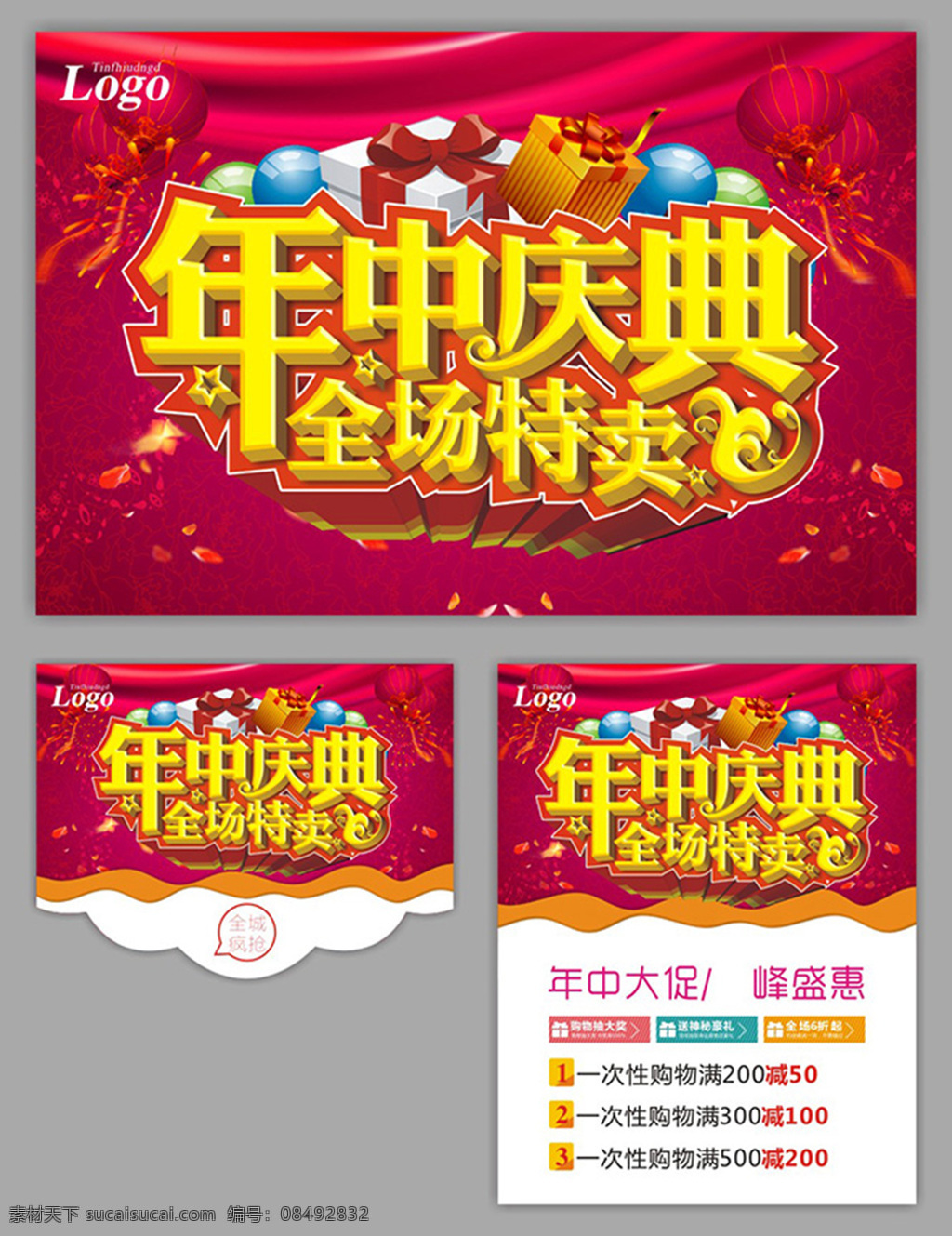 精美 商场促销 广告 红色