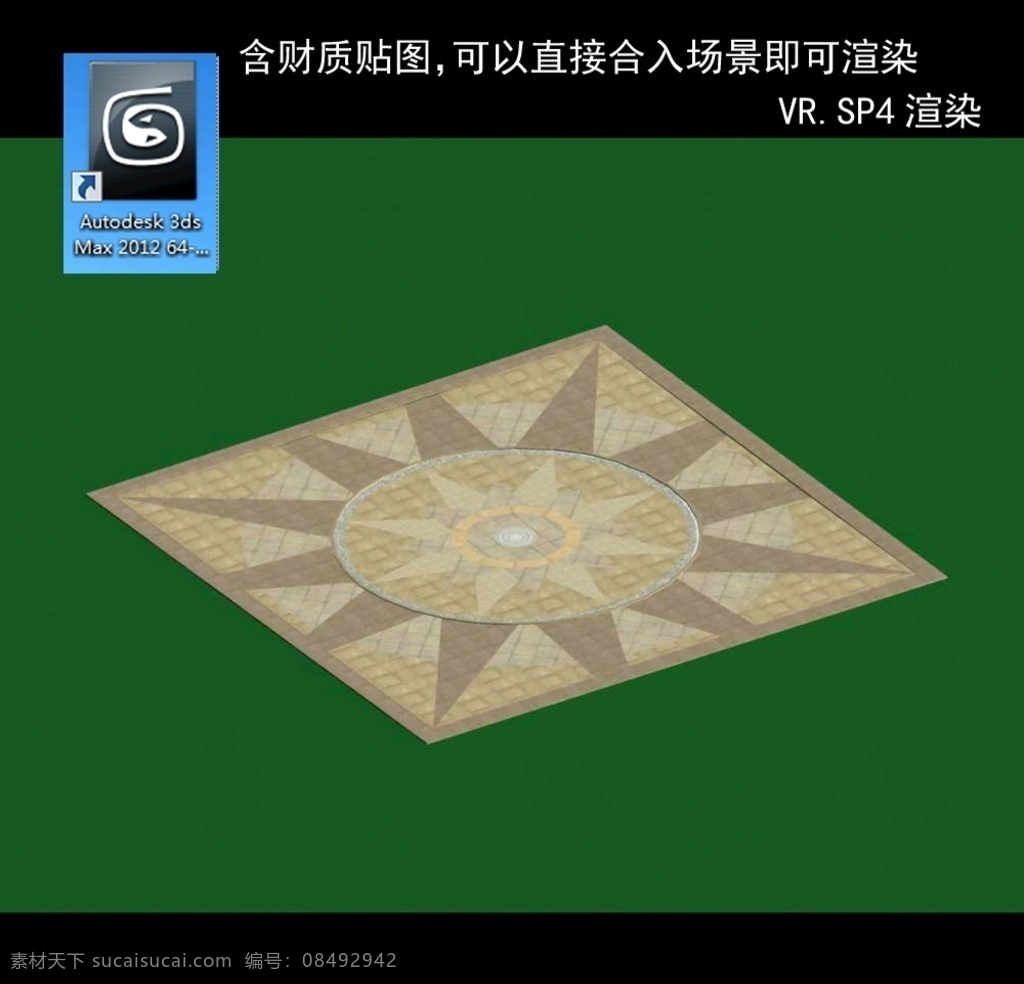 方形拼花 常用小品 小品配套 铺地 拼花铺地 景观拼花 地型拼花 花样拼花 常用花池坐凳 3d设计 室外模型 max