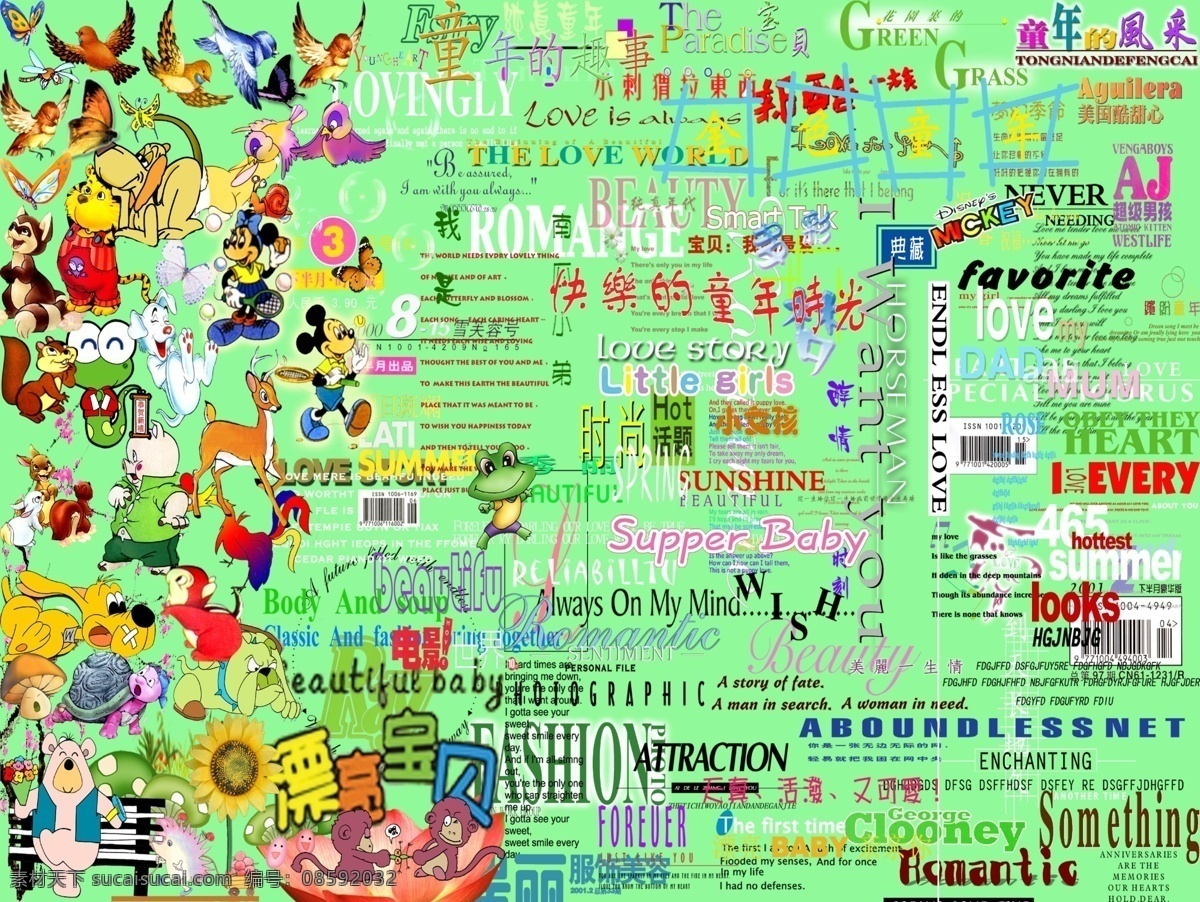 卡通 小 动物 漂亮 字体 文件 源文件 psd源文件 卡通小动物 漂亮的字体 边框