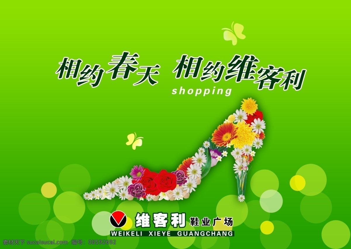 维 客 利 鞋业 广场 广告 分层 商业吊起 分层模板 psd源文件 设计素材 超市吊旗 超市素材 绿色