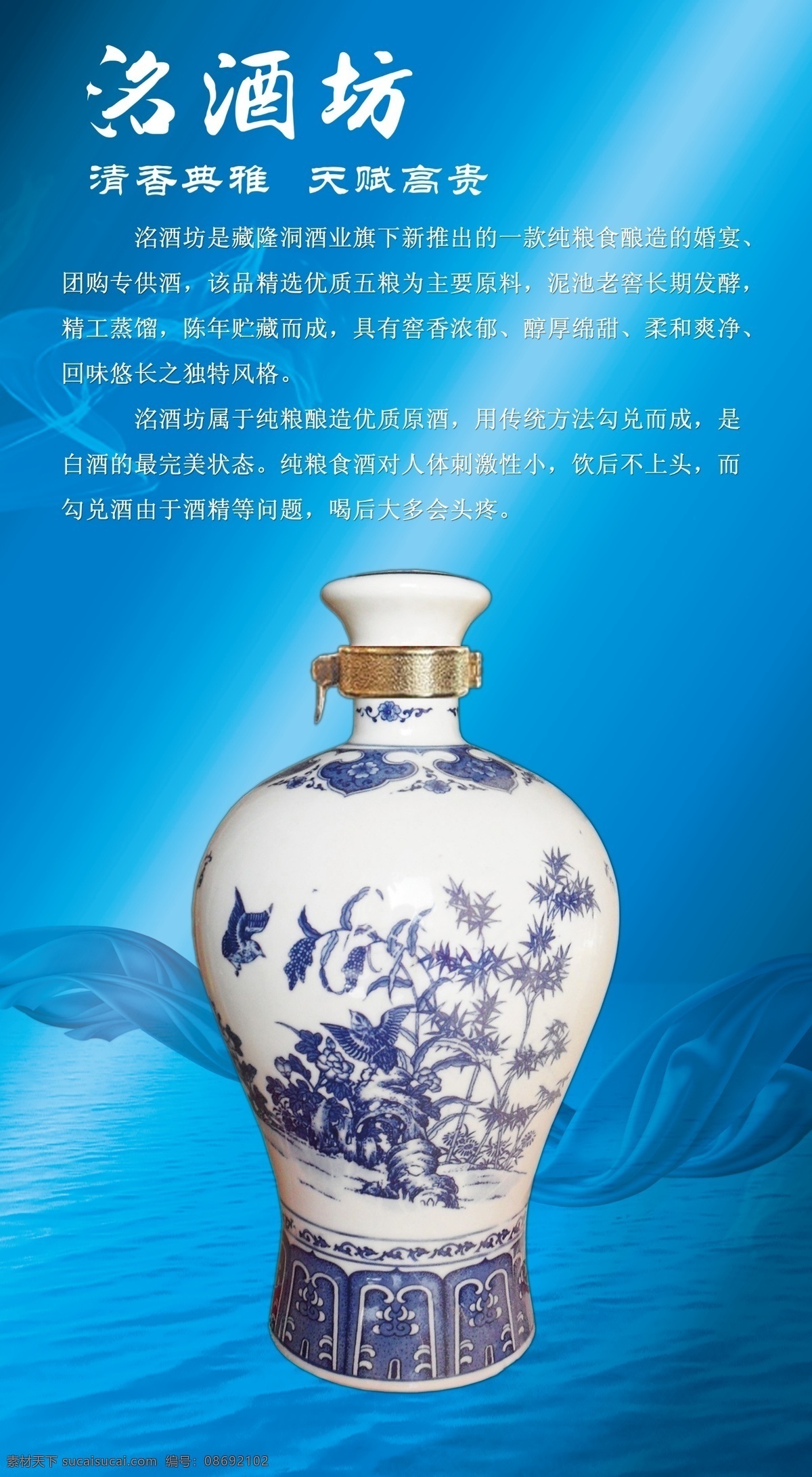 典雅 高贵 古典 广告设计模板 酒 酒宣传 蓝色背景 蓝色渐变背景 展板 写真 喷绘 中国风 中国蓝 雅致 水 蓝布 展板模板 源文件 psd源文件 包装设计