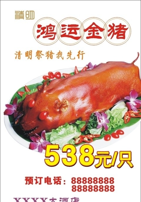 祭祖金猪水牌 乳猪 广式乳猪 金猪 烤乳猪 饮食广告 清明节 节日素材 矢量