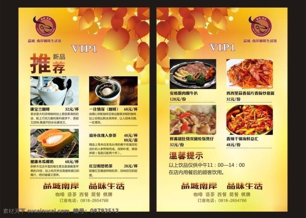菜单 菜单菜谱 菜谱 茶 茶道 封面 花茶 咖啡 简易 台卡 矢量 模板下载 简易台卡 咖啡菜单 折页 咖啡馆 牛排 牛扒 意粉 意面 奶茶 矢量图 日常生活