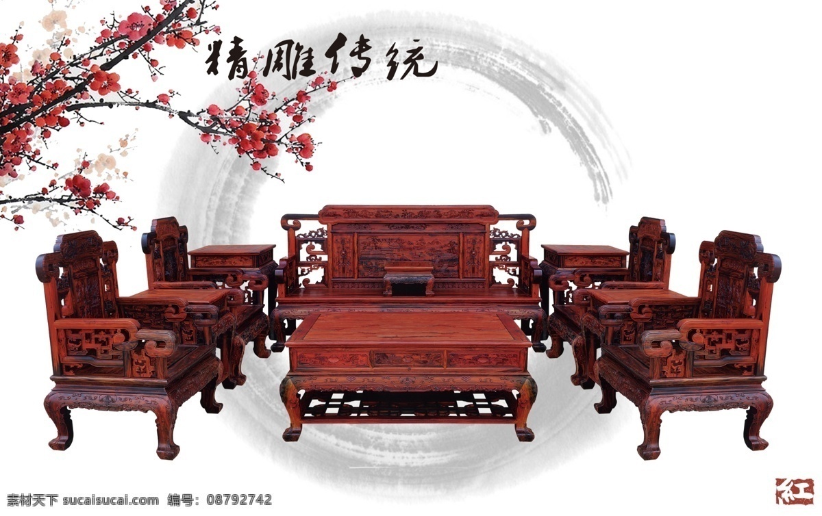 红木家具素材图片下载-素材编号08792742-素材天下图库