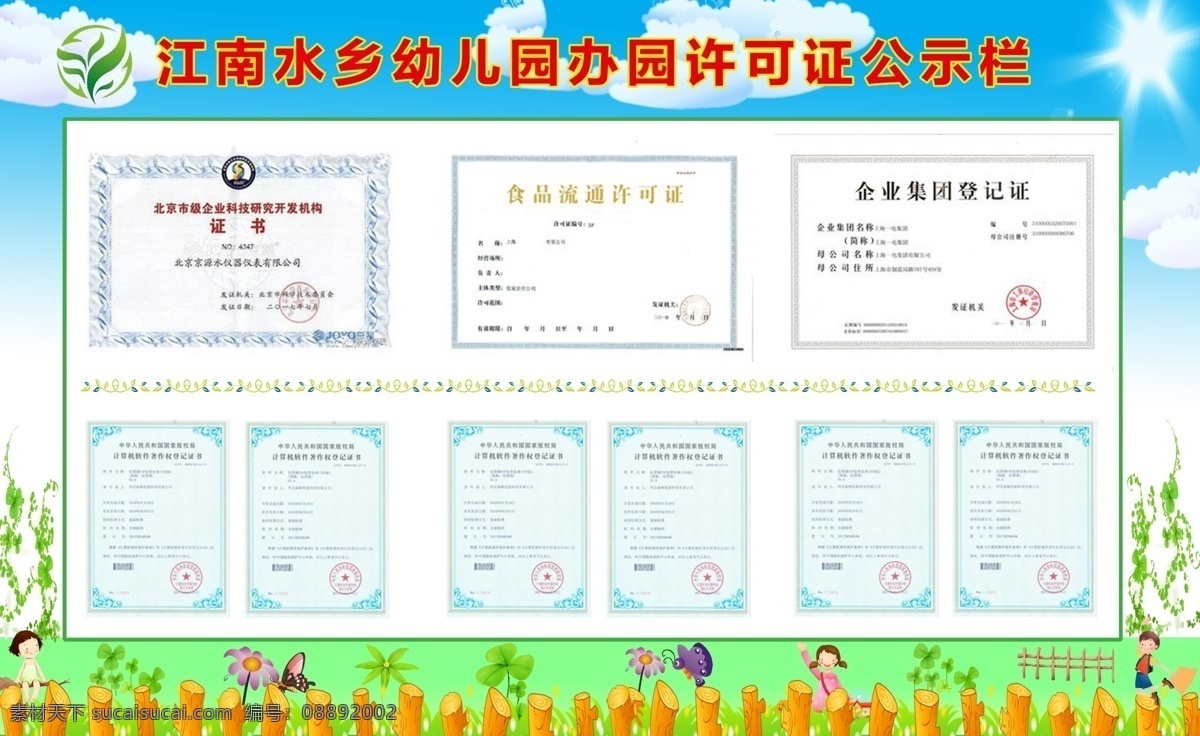幼儿园公示栏 小学公示栏 幼儿园排版 幼儿园展板 小学展板 幼儿园展架 展板 小学展架 学校教育特辑