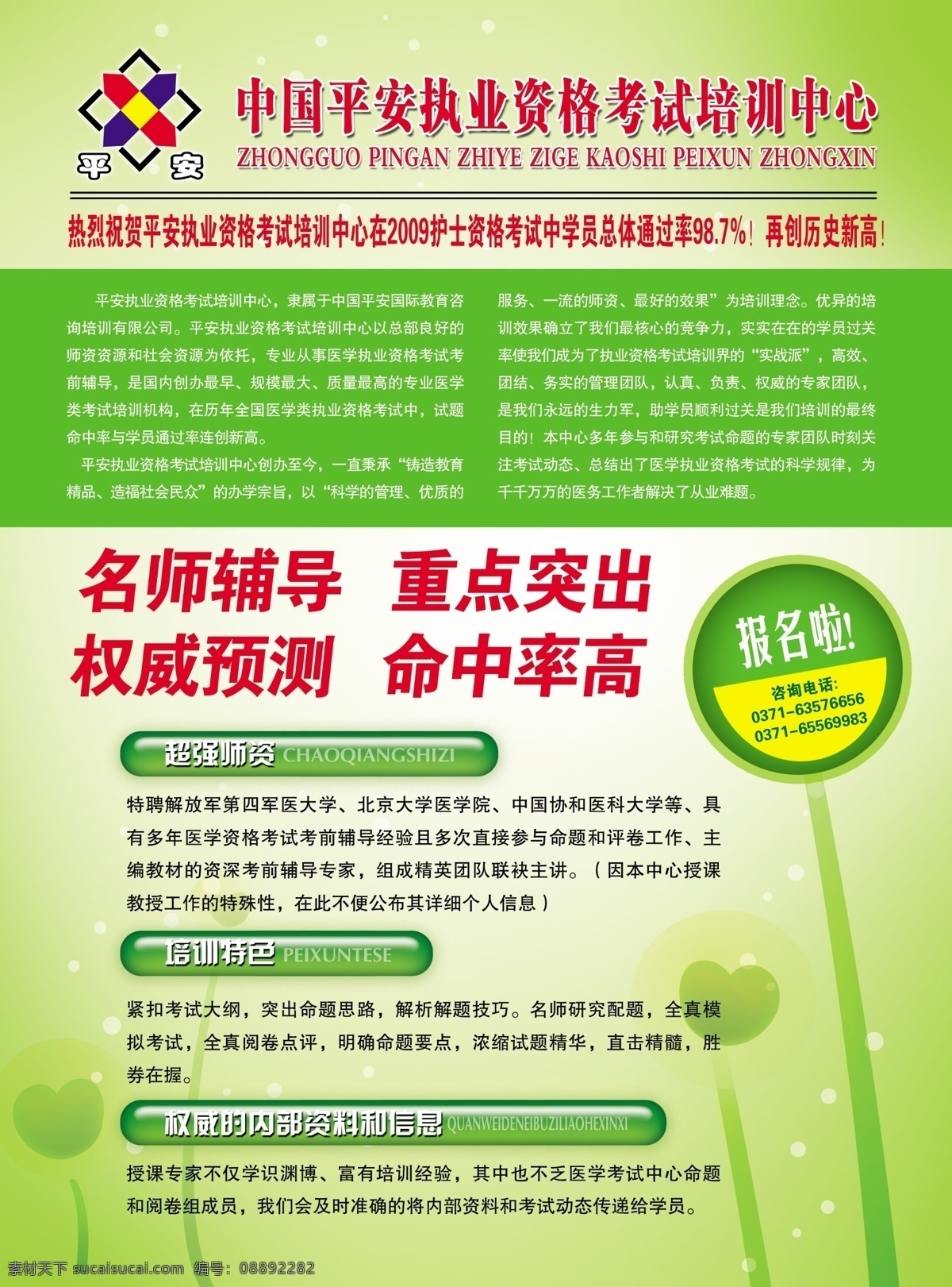 医师 执业 考试培训 公司 dm宣传单 广告设计模板 简介 培训 形象 源文件 执业考试 培训公司 海报 企业文化海报