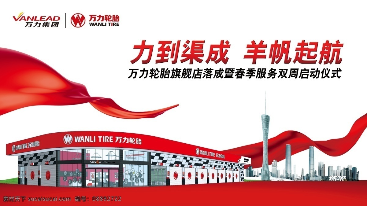 万力轮胎 万力展厅 轮胎 广州塔 丝绸 赛道 篷房 扬帆起航 分层
