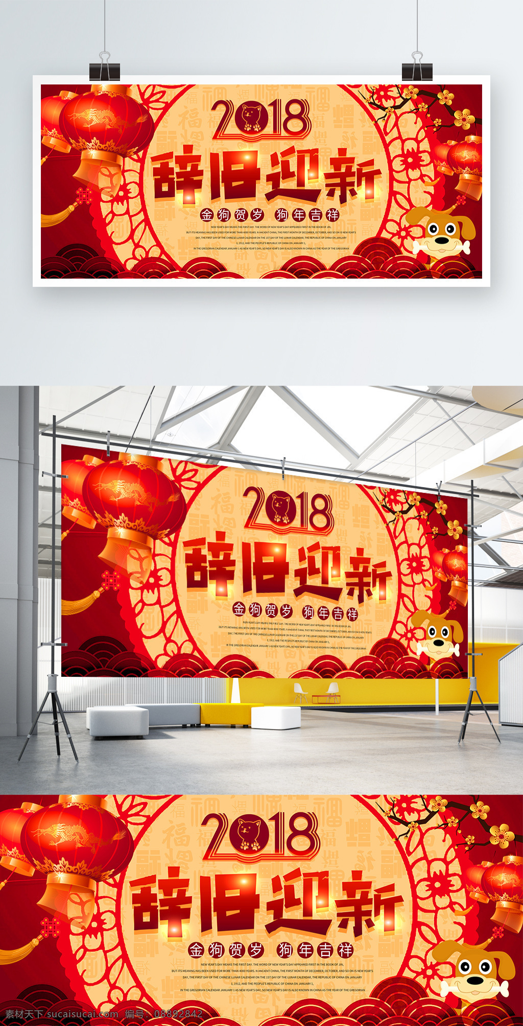 2018 辞旧迎新 新春 喜庆 展板 源文件 新春展板 红色 喜庆展板 狗年大吉 灯笼图片 宣传展板