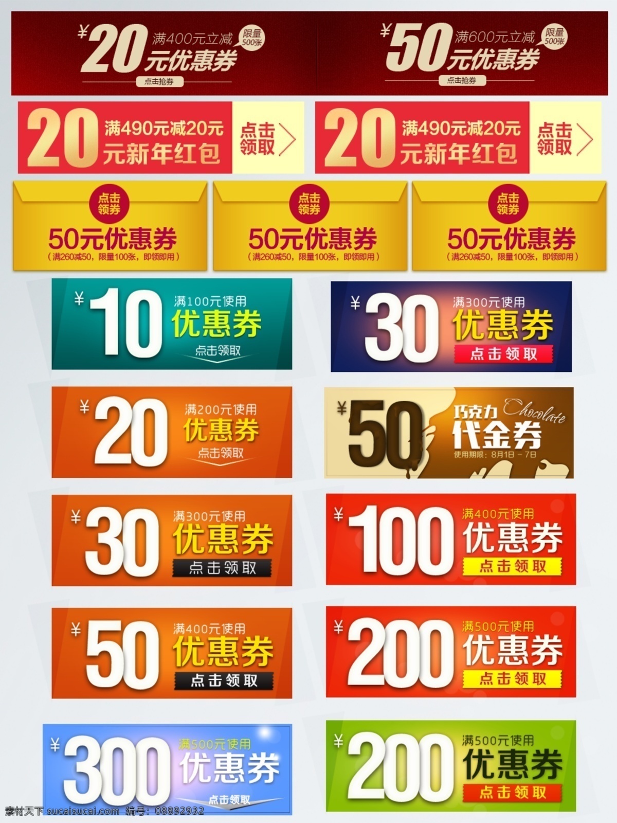 年货 节 春节 红色 喜庆 促销 优惠券 春节优惠券 红色优惠券 节日 年货节优惠券 元旦优惠券 元宵节优惠券