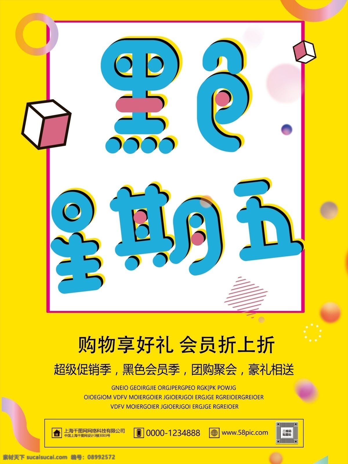 简约 时尚 黑色 星期五 节日 海报 简约海报 黑色星期五 节日海报 促销 节日促销海报 节日活动海报 购物享好礼 会员折上折 购物促销海报