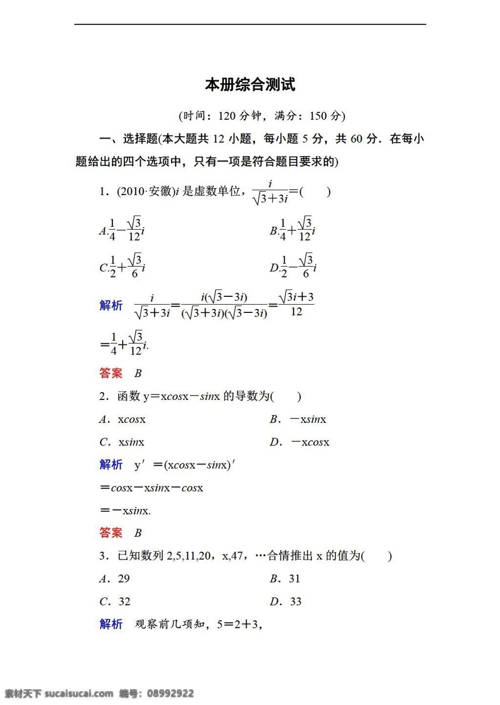 数学 人教 新 课 标 a 版 选修 模块 综合 练习 试题 答案 共 套 选修22 试卷