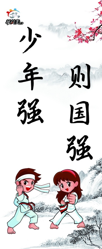 卡布灯箱 灯箱 写真 喷绘 单页 跆拳道 艺术 教育 国内广告设计
