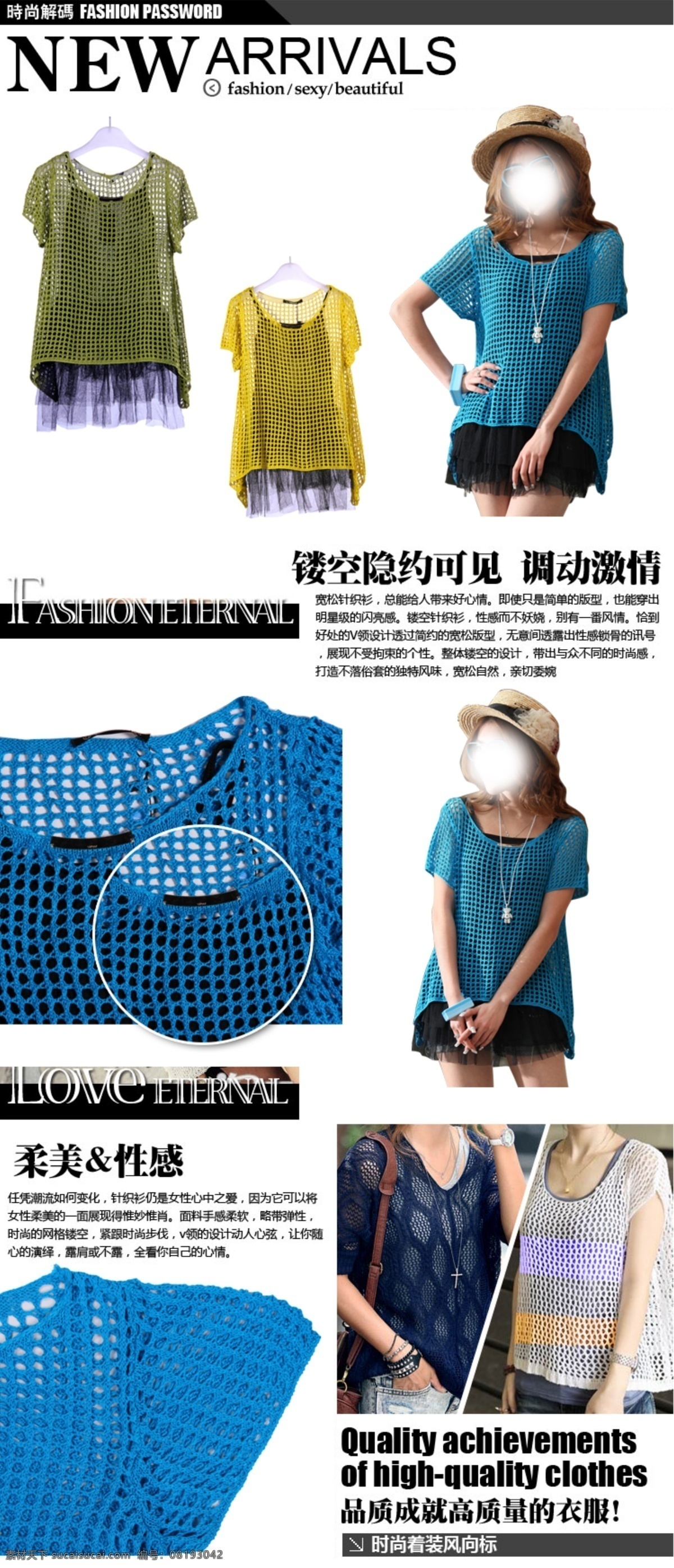 宝贝模板 宝贝展示 布局 店铺 服装 韩版 连衣裙 镂空 女装 模特 女模特 女装广告 镂空针织衫 淘宝装修 网页设计 网页模版 淘宝衣服 排版 商城 c店 中方模版 衫 连衣衫 新款 细节描述 中文模版 网页模板 源文件 淘宝素材 其他淘宝素材