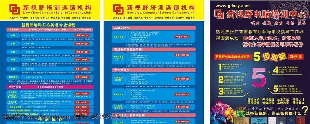 电脑培训 简章 电脑 广告 会计 培训 英语 电脑培训简章 矢量 海报 企业文化海报