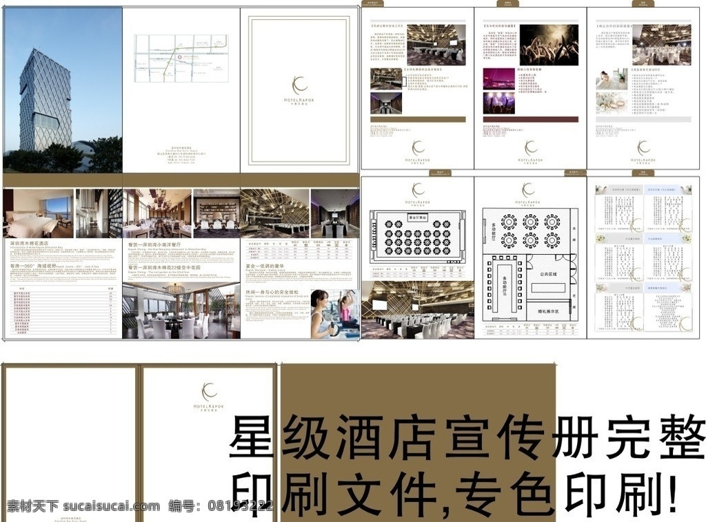 酒店 产品 精美画册 五星级酒店 画册 精美 美食 客房 总统房 海报 深圳湾 春茧 婚宴 菜单 餐饮 大气 休闲娱乐 生活百科 矢量
