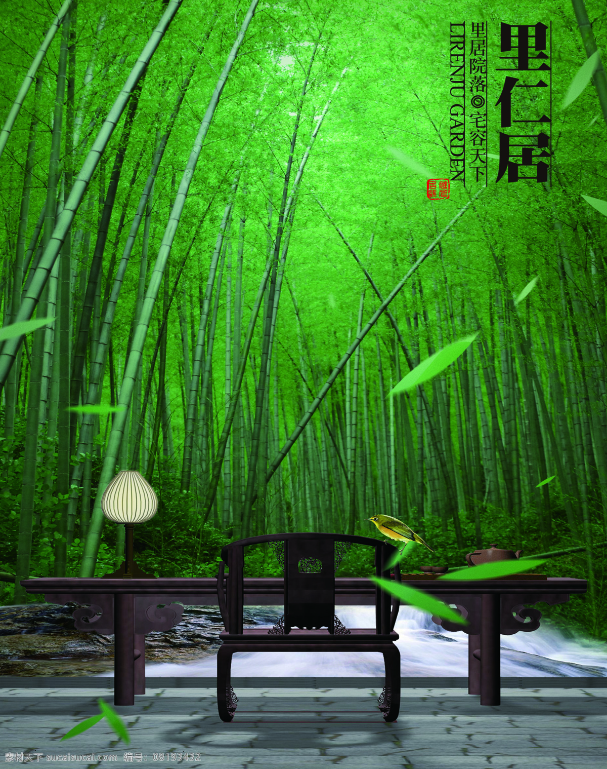 自然生活 竹子 桌椅 鸟 灯 里仁居 中国风 传统文化 文化艺术