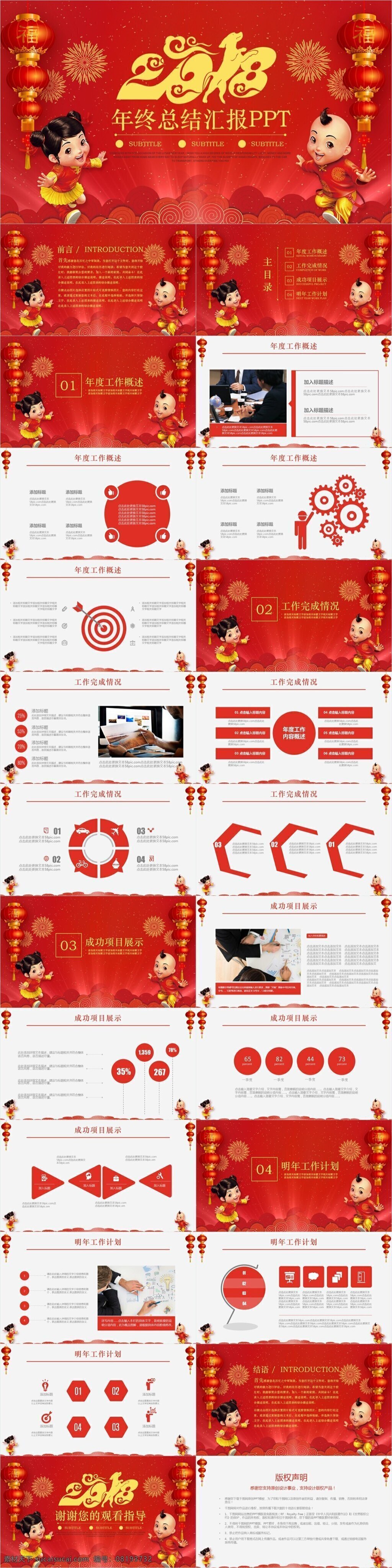 喜庆 红色 商务 年终 总结 汇报 幻灯片 ppt模板 通用 办公 工作 工作汇报 年会ppt 颁奖晚会 年会盛典 誓师大会 年终总结 开门红 年会 庆典
