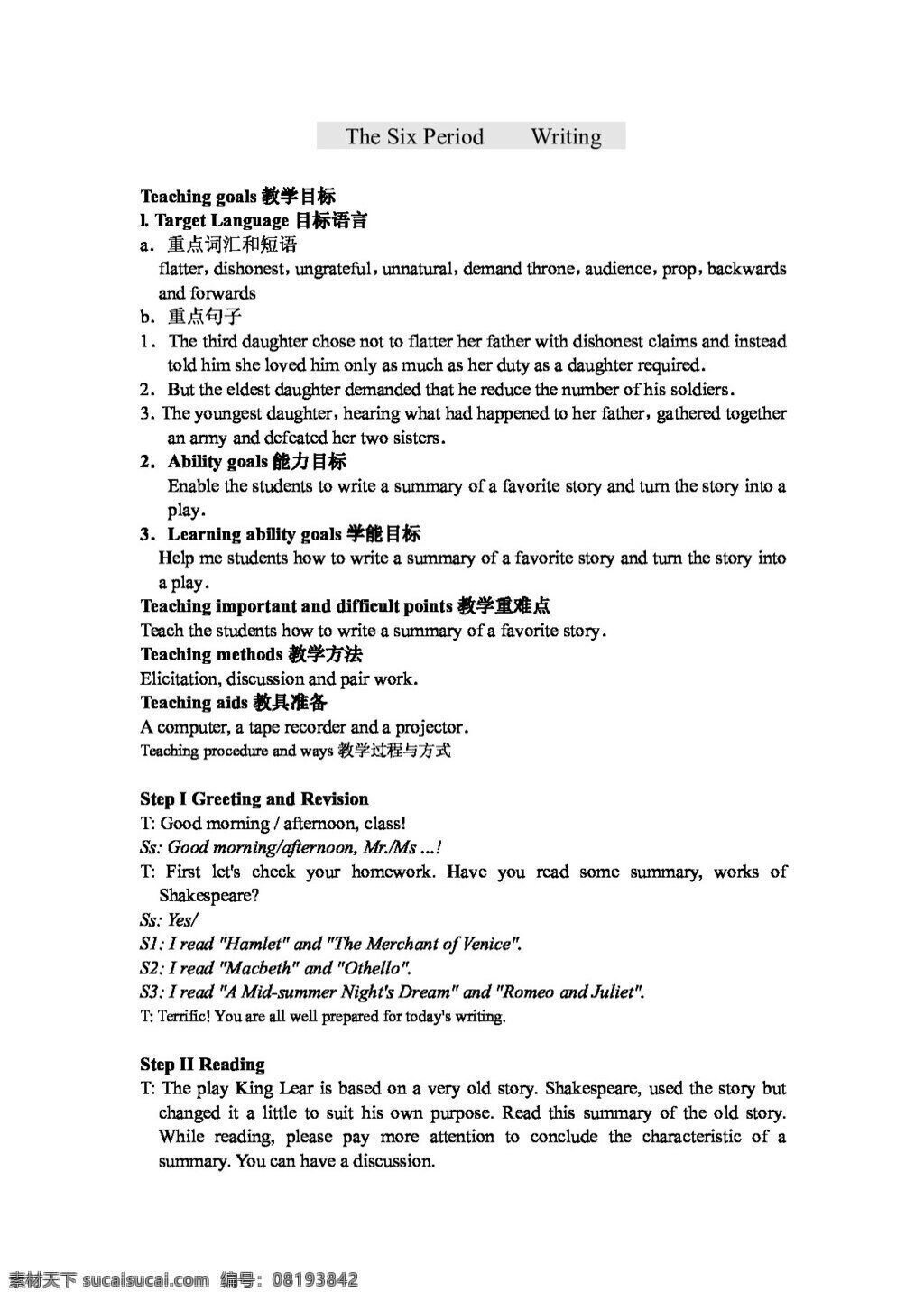 英语 人教 版 高三 上 模块 unit king lear 单元教案 教案 人教版