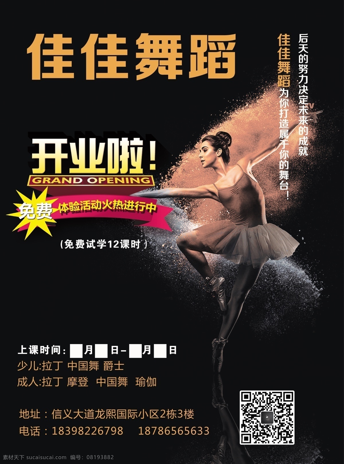 少儿 舞蹈培训单页 舞蹈培训 舞蹈培训单张 舞蹈培训传单 舞蹈宣传单 舞蹈单张 舞蹈广告 舞蹈招生 舞蹈班培训 舞蹈班招生 暑期舞蹈班 寒假舞蹈班 培训班招生 培训班宣传单 培训班单张 舞蹈培训dm 舞蹈dm单 儿童舞蹈 少儿舞蹈 儿童舞蹈班 舞蹈 少儿舞蹈培训 少儿舞蹈班 儿童舞蹈培训 宣传单 分层