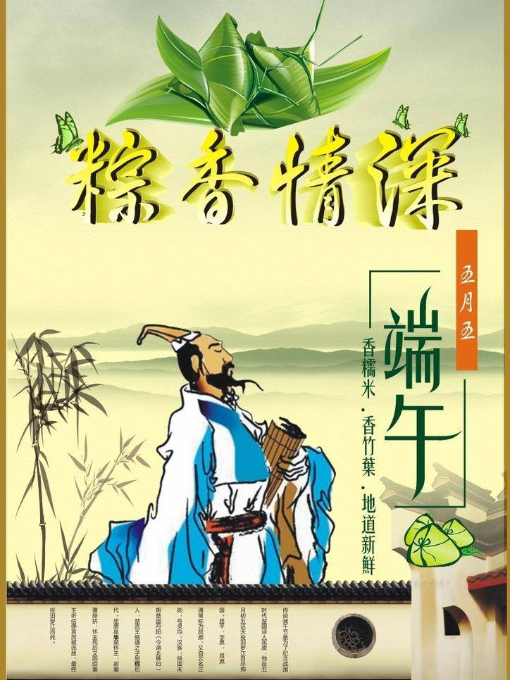 端午 端午海报 端午节 端午矢量素材 端午模板下载 粽香情深 端午宣传 海报 矢量 节日素材