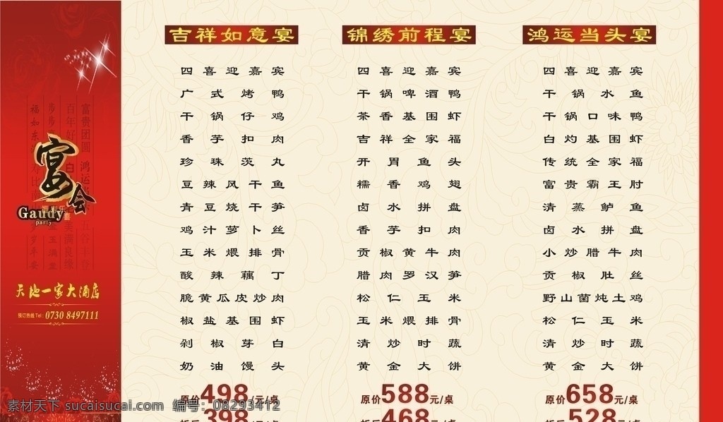 宴席单 喜庆 菜单菜谱 矢量