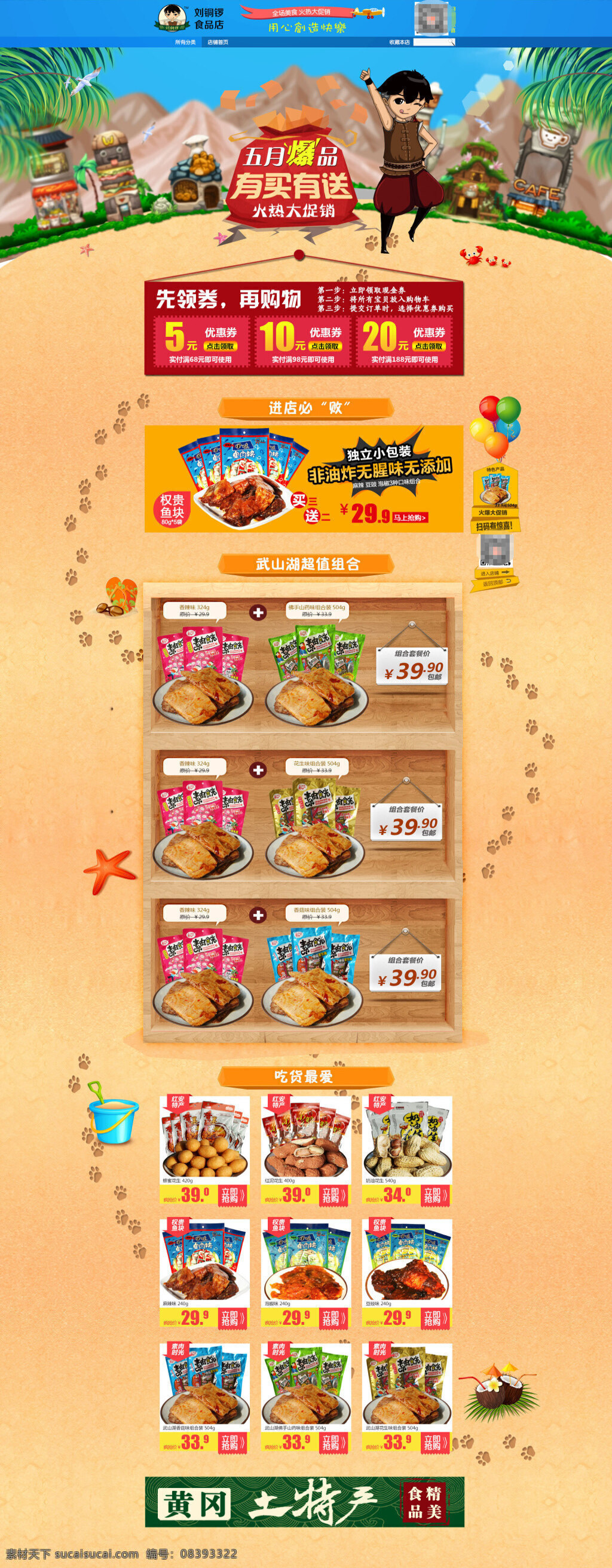 进口国 外 美食 店铺 海报 首页 大图 淘宝活动海报 黄色