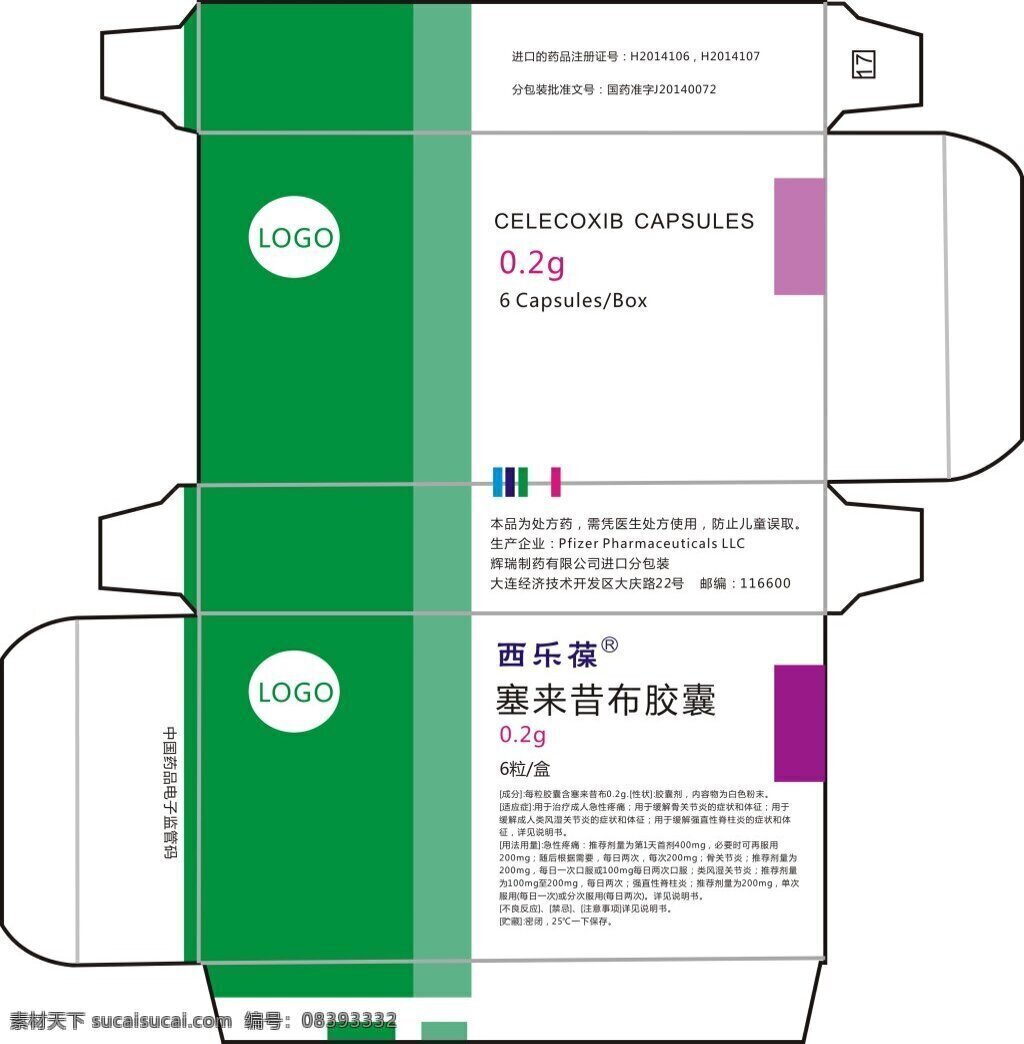 药盒 包装设计 胶囊 绿色 健康 盒子 展开图 白色