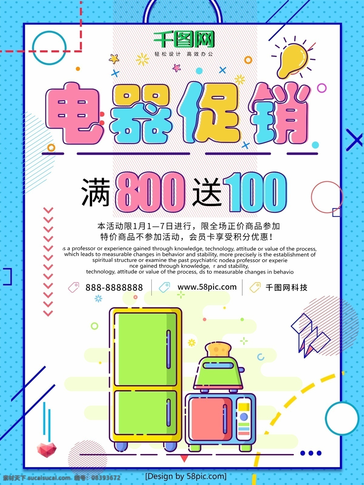 孟菲斯 风 家用电器 打折 促销 宣传海报 电器 盛大开业 优惠 感恩回馈 家电 商场 商场促销 电器促销 家电促销 开业大吉 折扣 酬宾 冰箱 满减
